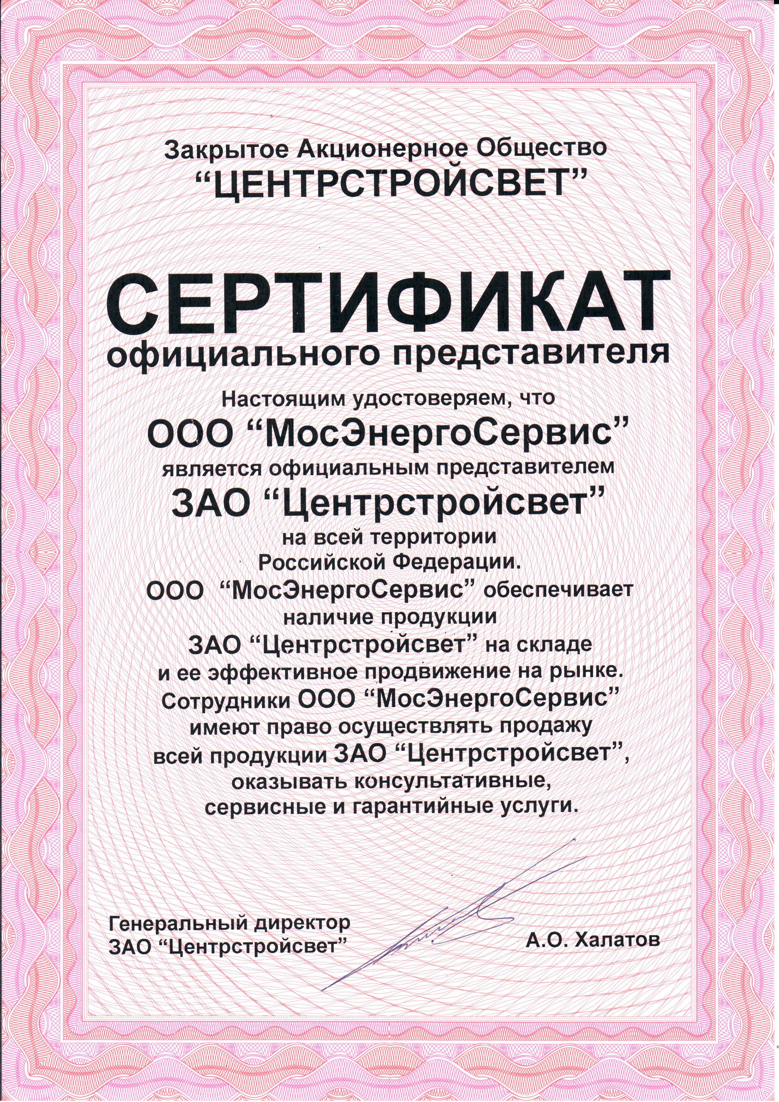 Сертификат ЦСВТ